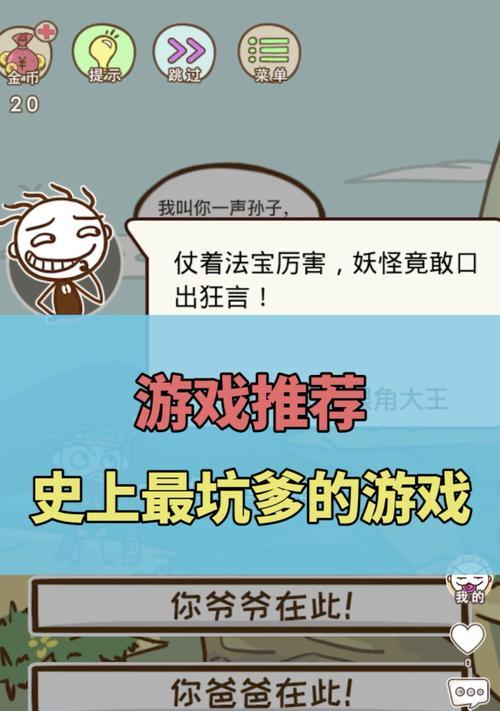 《坑爹多人小游戏攻略大揭秘》（揭秘多人小游戏中各种坑爹攻略，让你玩得更爽）