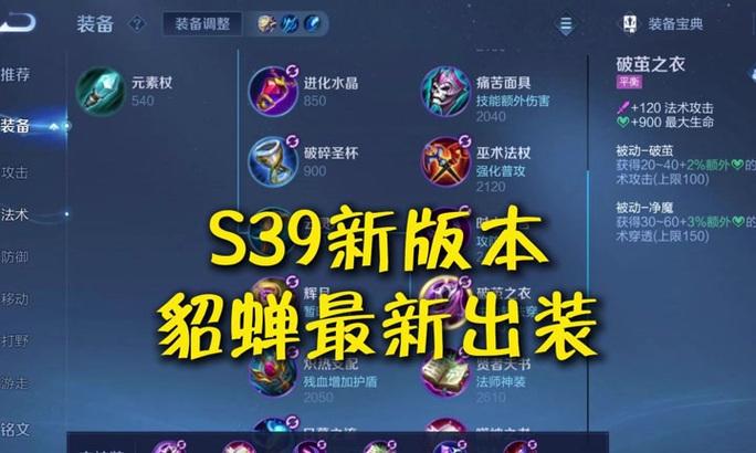 我的貂蝉出装攻略（无敌控场宛如妖冶娇媚的貂蝉，出装大揭秘！）
