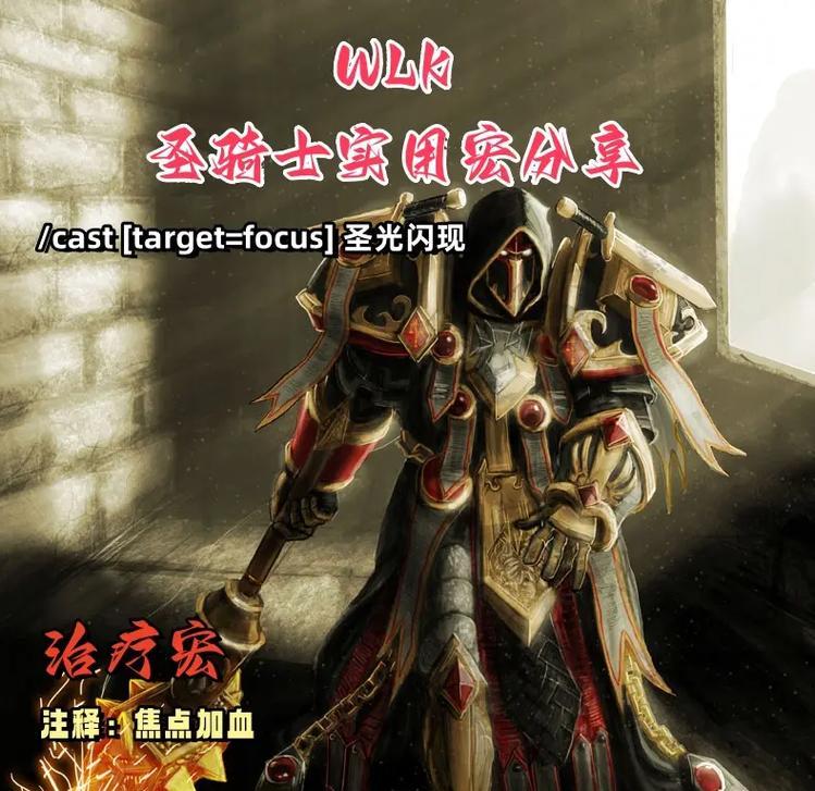 《掌握血魔奶骑，征战无敌》（决胜关键）