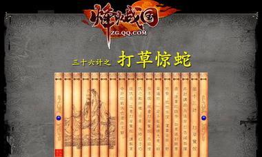 《三十六计网页游戏攻略大揭秘》（玩转三十六计，一统江湖！）