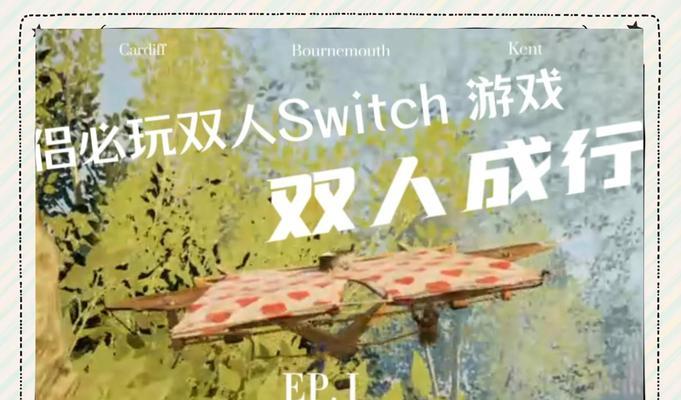 双人游戏合集挑战赛攻略（解锁无敌组合、打破记录，用攻占冠军宝座！）