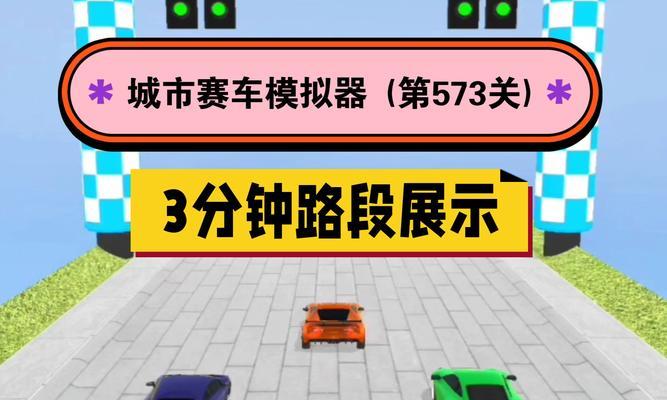 《以城市驾驶3D攻略，驾驶技巧拿到手！》（成为城市驾驶3D高手的秘诀，让你快速提升驾驶水平！）