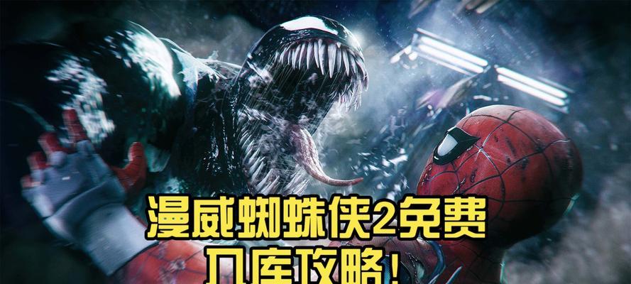 蜘蛛侠超级战士游戏攻略（超级英雄飞檐走壁，解锁无敌技能，打败所有敌人！）
