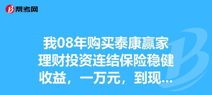 探秘泰康保险文字游戏攻略（畅玩泰康保险文字游戏，助你保险知识大集结！）