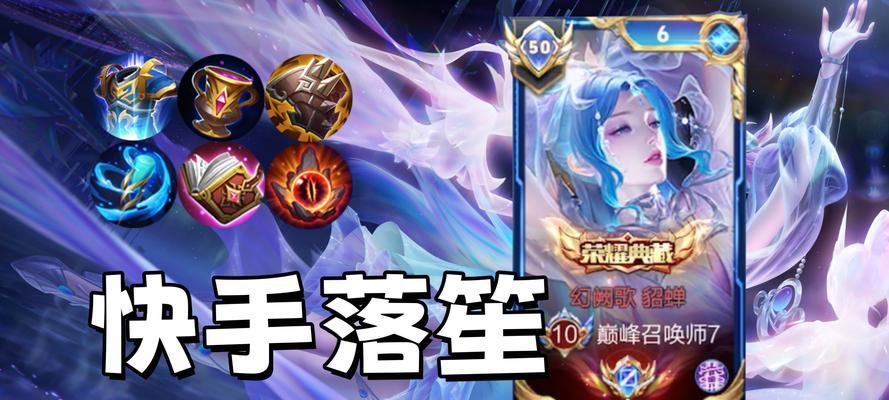王者荣耀法师貂蝉出装攻略（一键脆皮法师，打造不可阻挡的输出流）