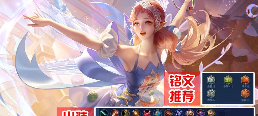天使上单出装铭文搭配攻略（探寻最强天使上单，装备与铭文的完美结合！）