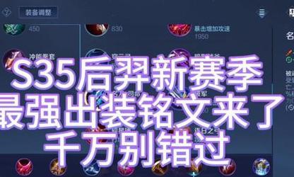 启明后羿出装铭文攻略最新