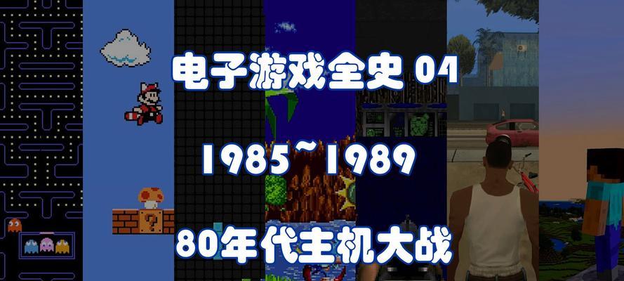 掌握史上最难游戏攻略80的秘诀（揭秘史上最难游戏攻略80的策略和技巧）