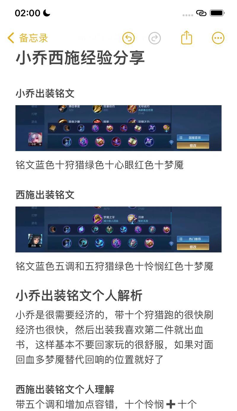 新手西施铭文出装顺序攻略（打造最强西施装备，从铭文顺序开始！）