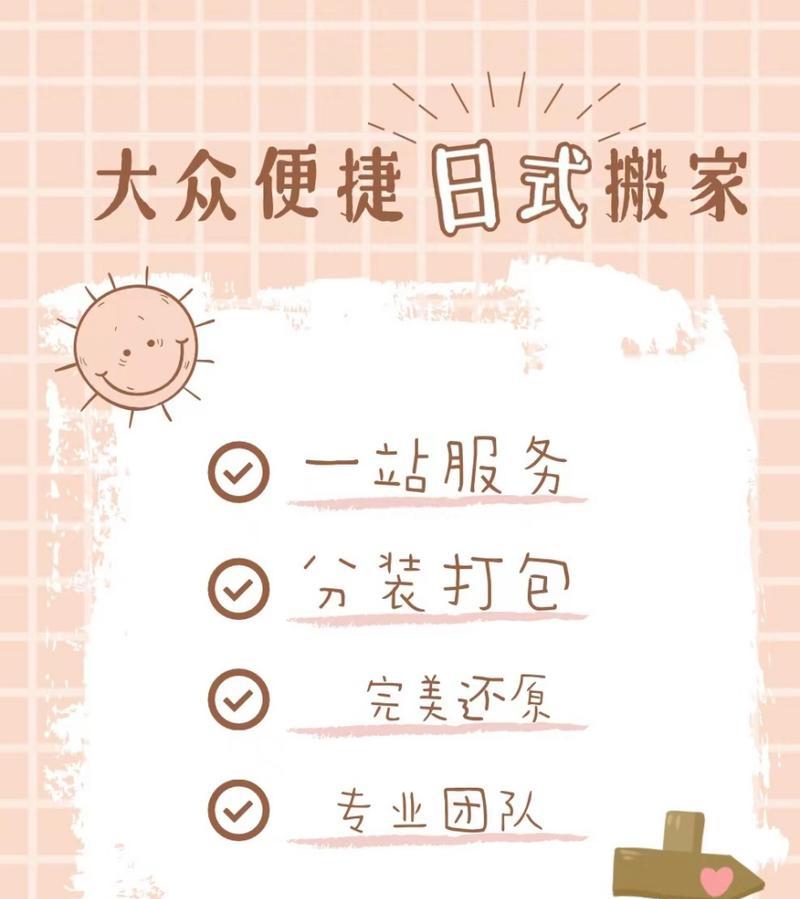 探索日本搬家游戏攻略的奥秘（解锁游戏攻略，畅享游戏乐趣）